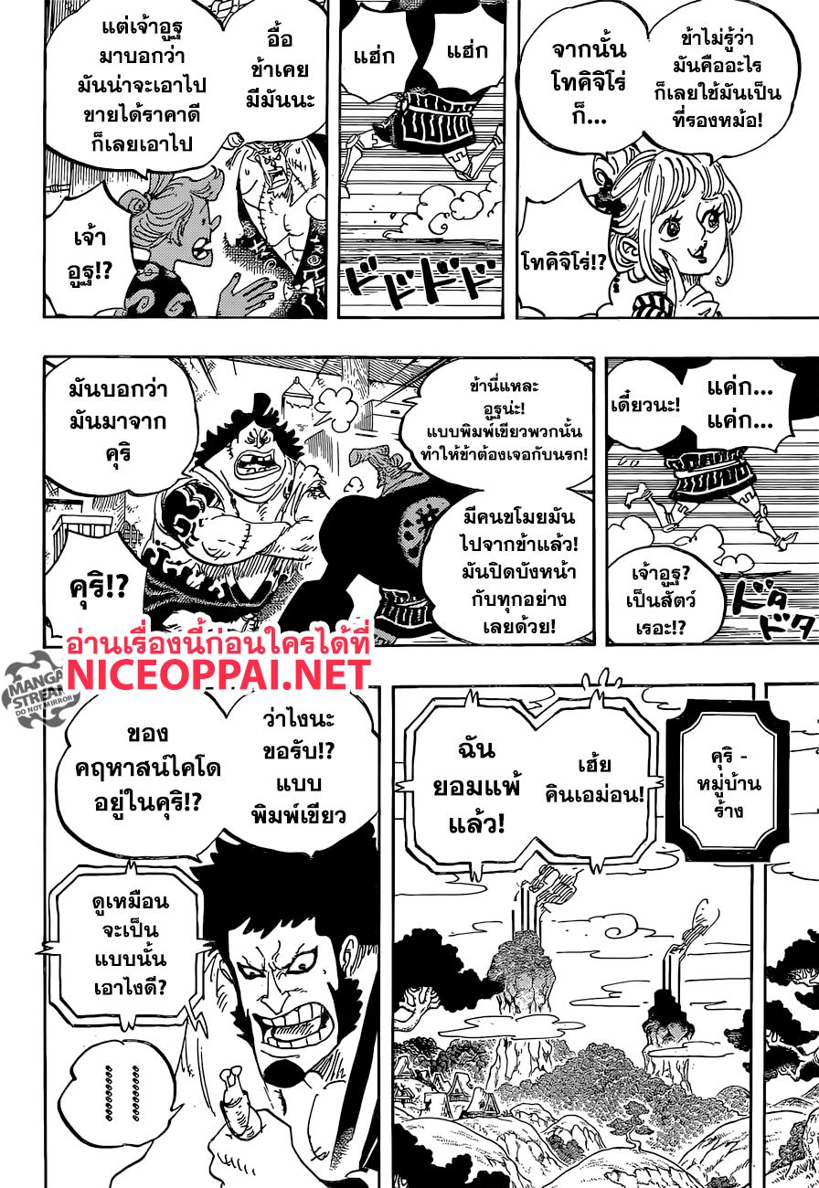 One Piece 929-คุโรซึมิ โอโรจิ โชกุนประเทศวาโนะ