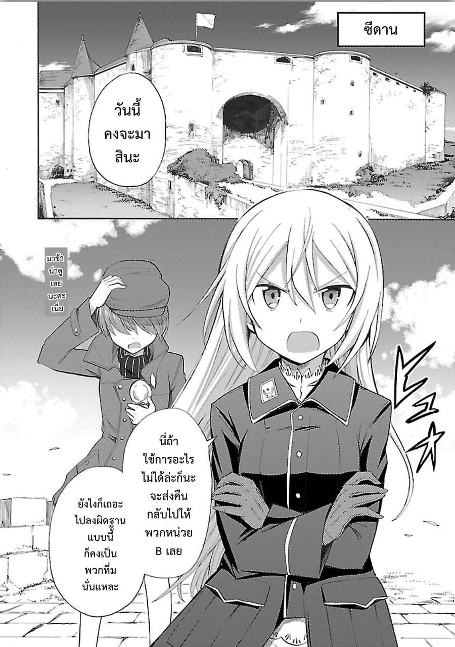 Noble Witches - 506th Joint Fighter Wing 2-บินกลางคืน