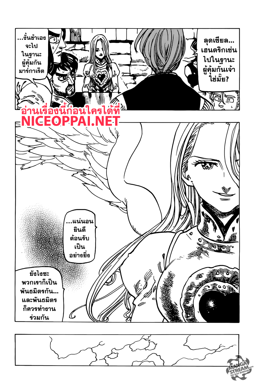 Nanatsu no Taizai 257-เดินหน้าจู่โจม