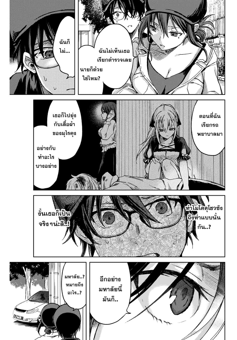 Tsubasa-chan, Kimi wa. Macchingu shita Onna wa Satsujinki 9-ผ่านกระจกเงา