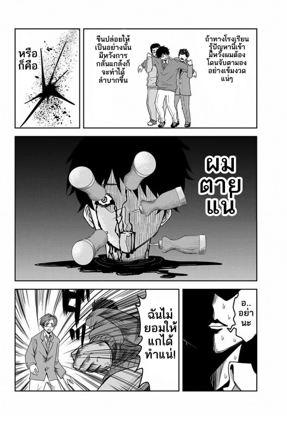 Ijimeru Yabai Yatsu 2-ความถูกต้องของทานากะ