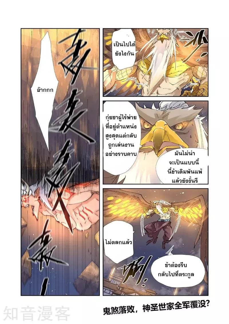 Tales of Demons and Gods 211-211