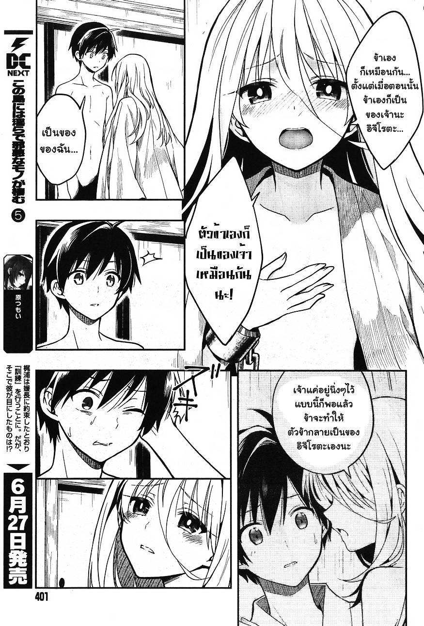 Kono Shima ni wa Midara de Jaaku na Mono ga Sumu 25-25