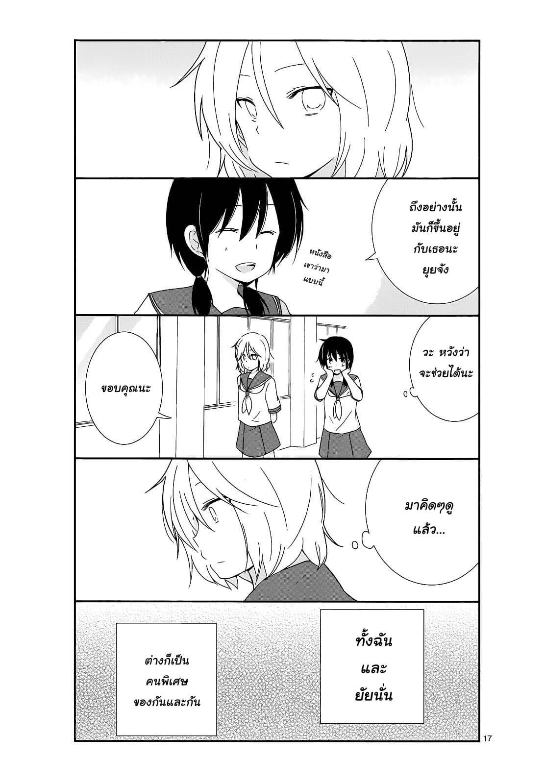 Shishunki Bitter Change 14-ประกาศสงคราม