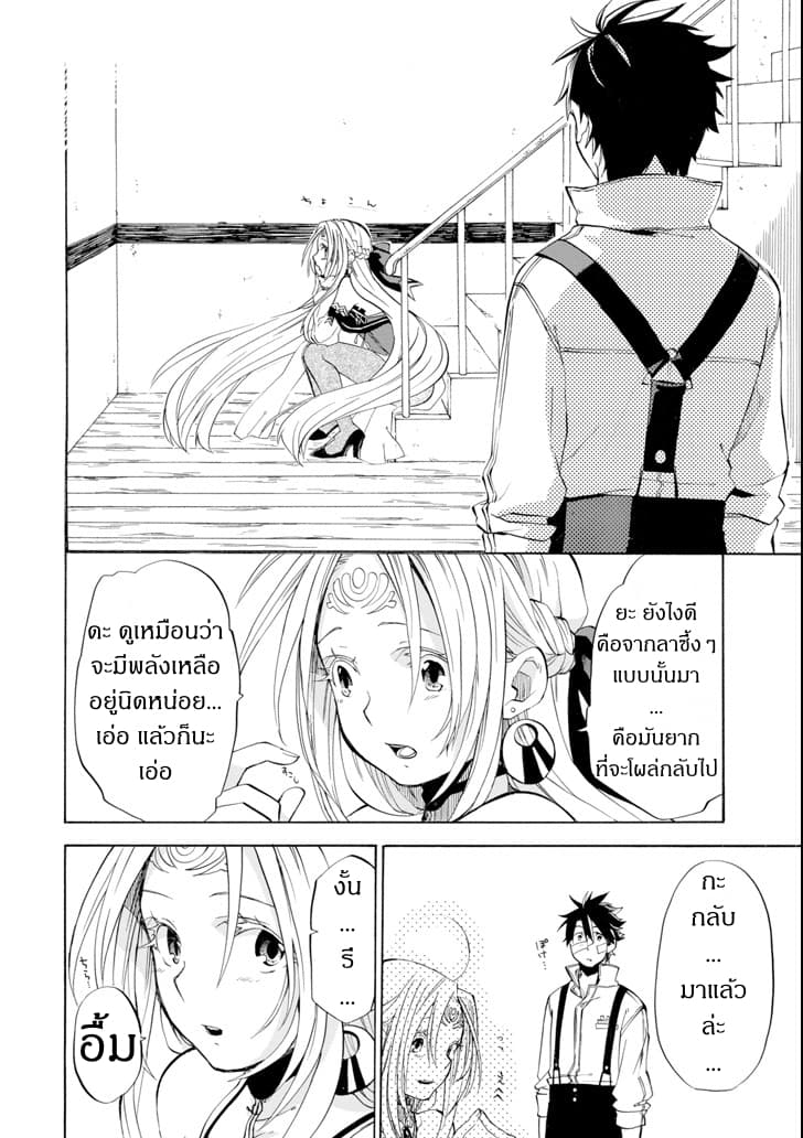 Ossan Boukensha Kein no Zenkou 8-8