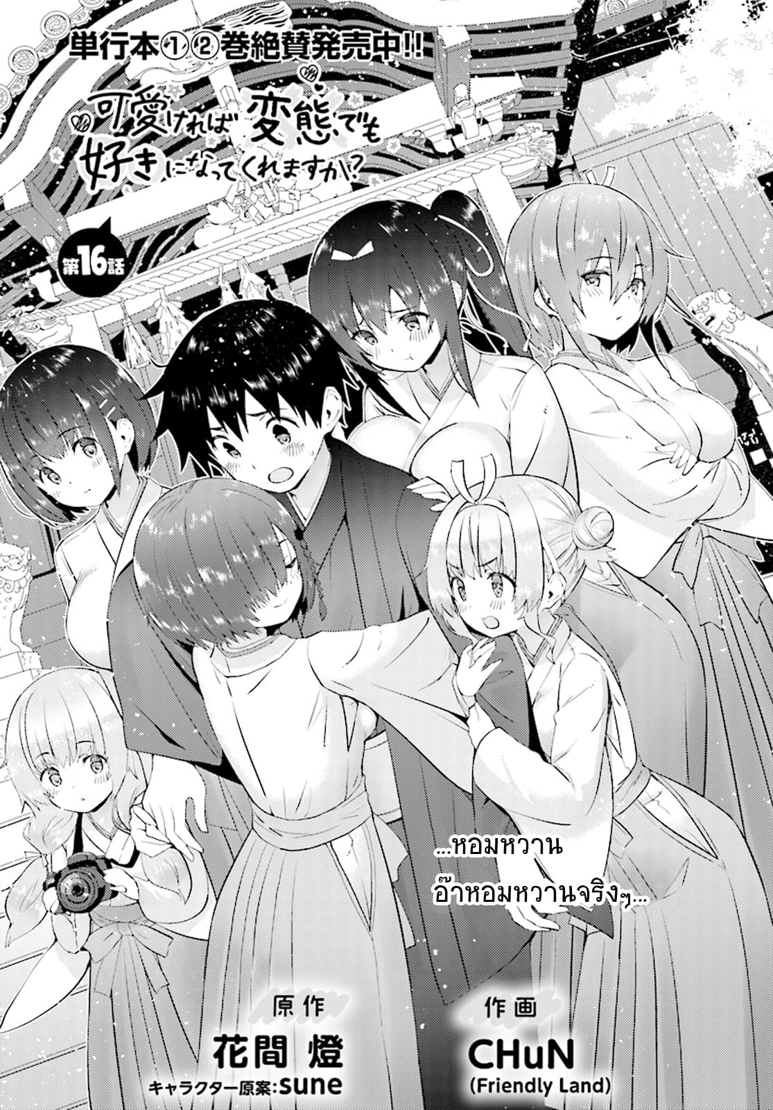Kawaiikereba Hentai demo Suki ni Natte Kuremasu ka? 16-16