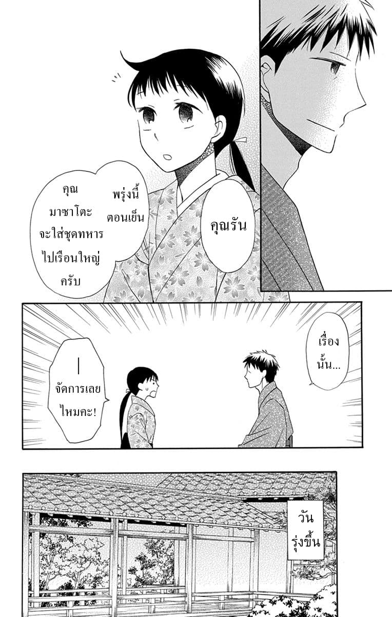 Tendou-ke Monogatari 6-ของใช้ของผู้ตาย
