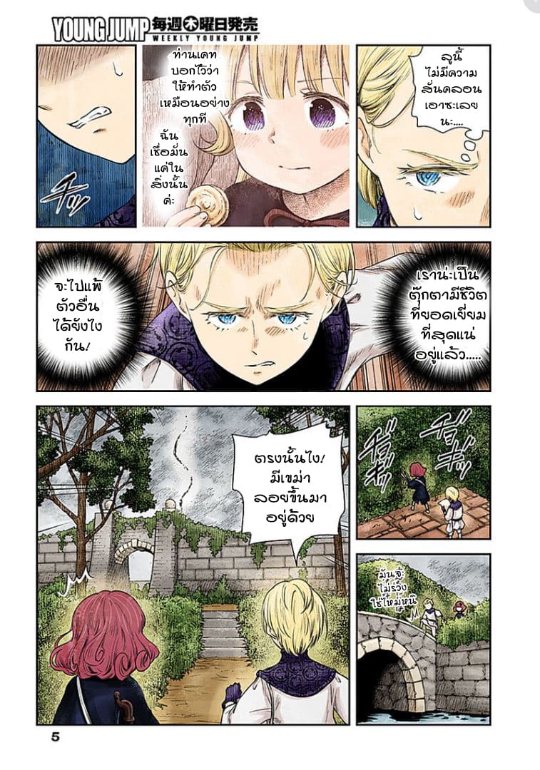 Shadows House 33-ผู้นำ