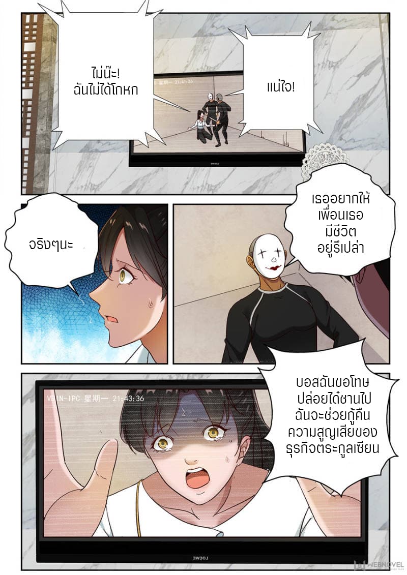 Strongest Abandoned Son บุรุษที่ถูกทอดทิ้ง 84-84