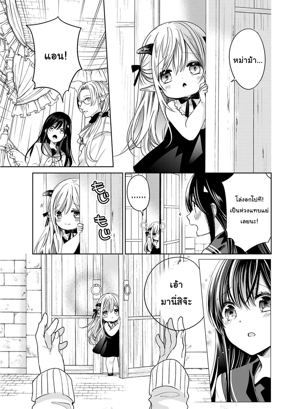 Isekai de Saikyo Mao no Kodomotachi 10 nin no Mama ni Natchaimashita 7-หม่าม้าตัวน้อยถือกำเนิดขึ้นมาแล้วค่ะ