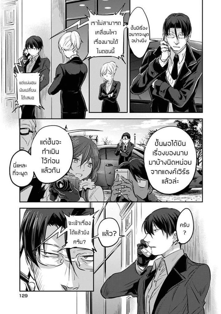 Koroshi Ai 18-Main Issue
