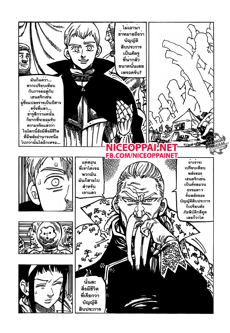 Nanatsu no Taizai 168-แผนการกวาดล้างเหล่าบัญญัติสิบประการ