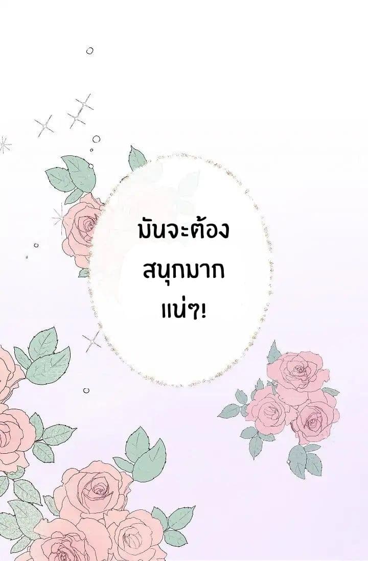 The Tyrant's First Love 3-3
