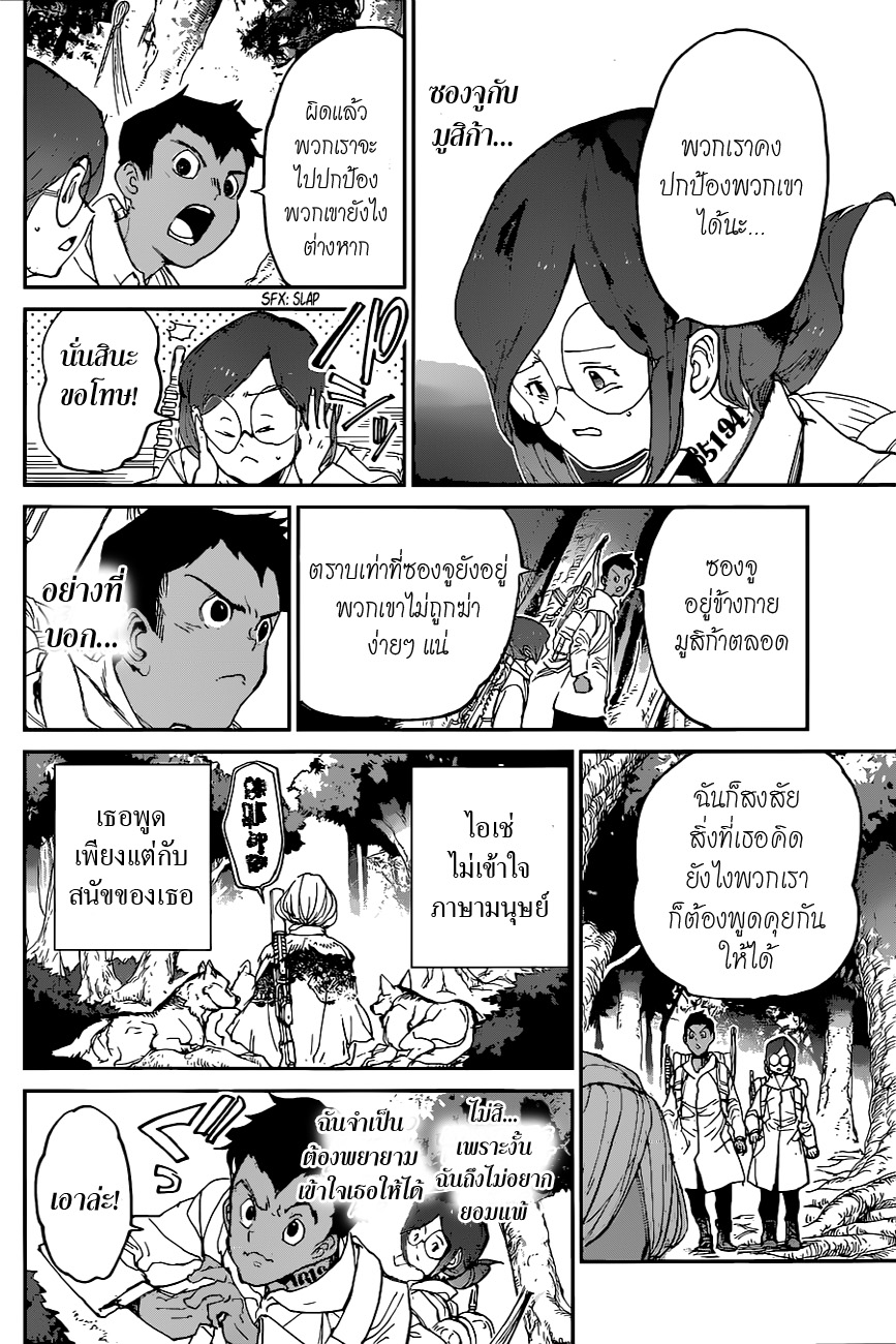 The Promised Neverland 138-ค้นหาปีศาจ (1)