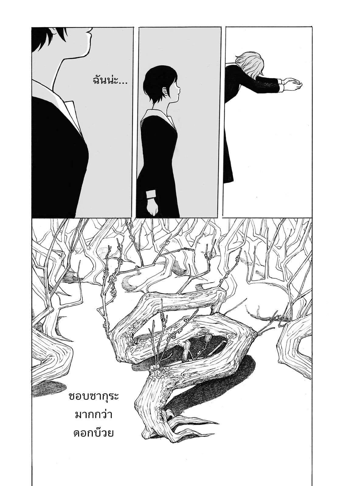 Kimi no Kureru Mazui Ame 12-12