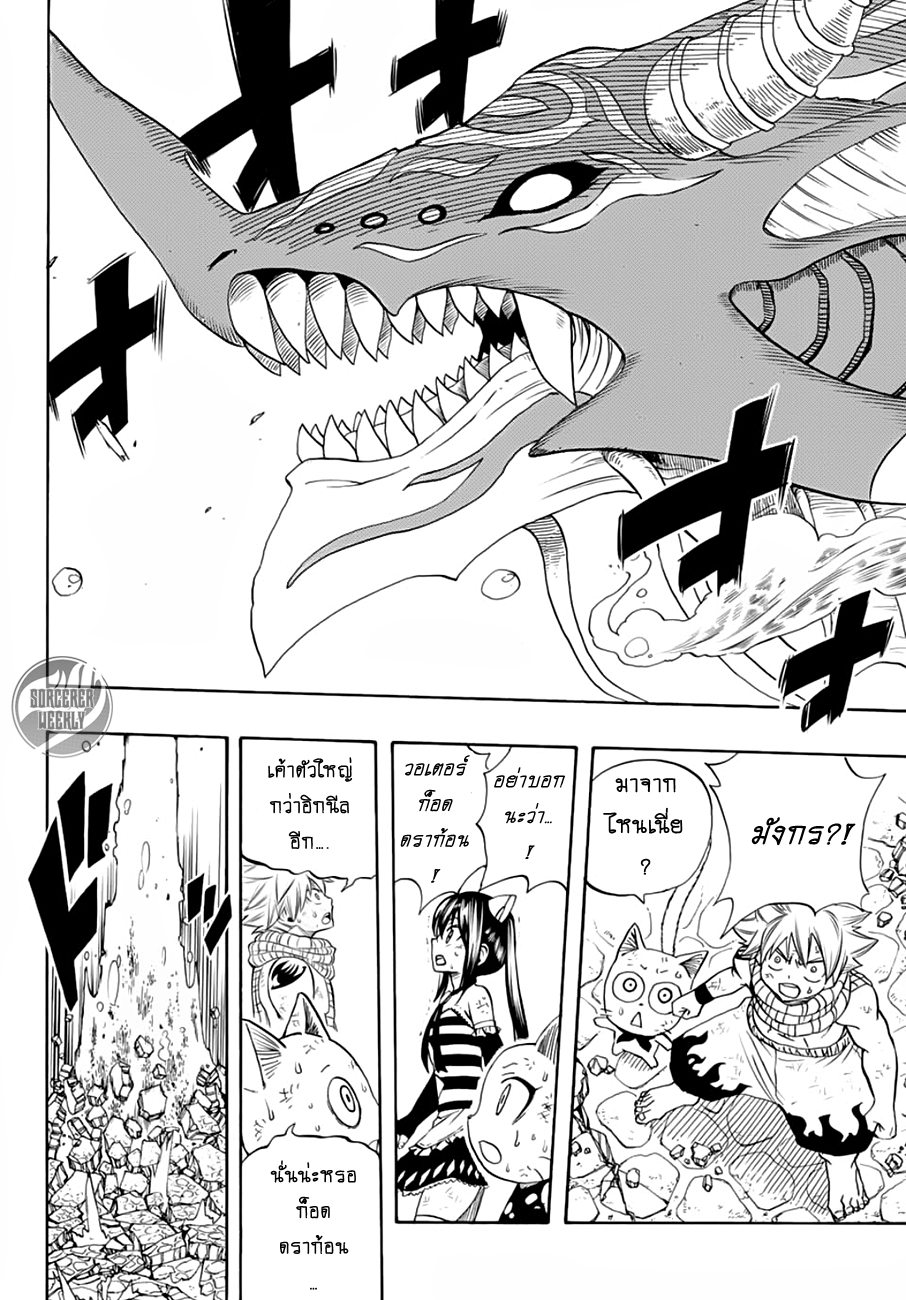 Fairy Tail: 100 Years Quest 17-วอเตอร์ ก็อด ดราก้อน