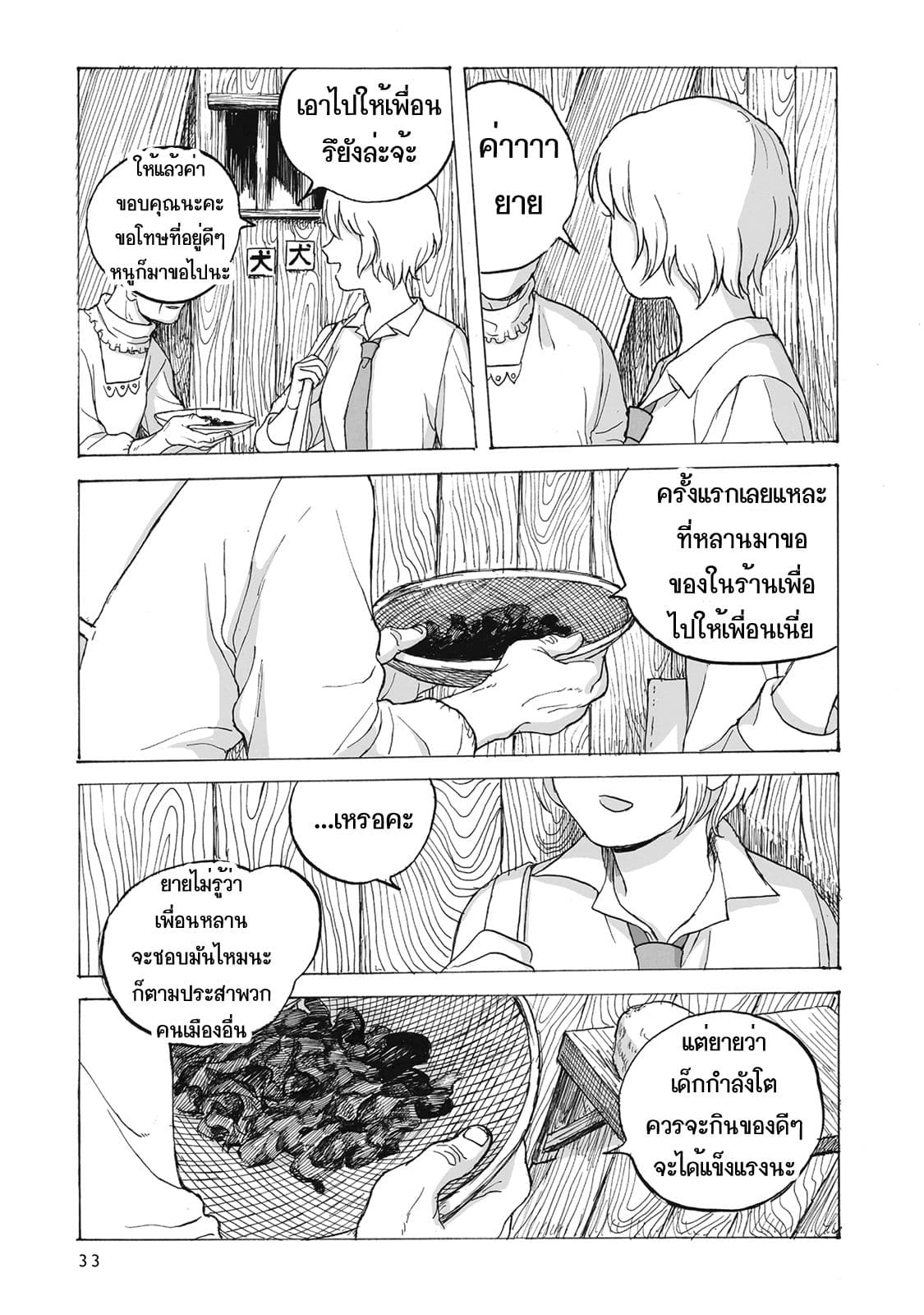 Kimi no Kureru Mazui Ame 2-2