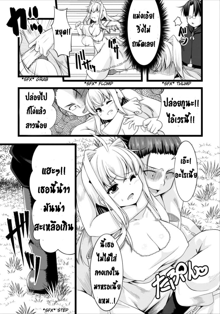 Succubus ni Tensei shita node Milk wo Shiborimasu 3-3