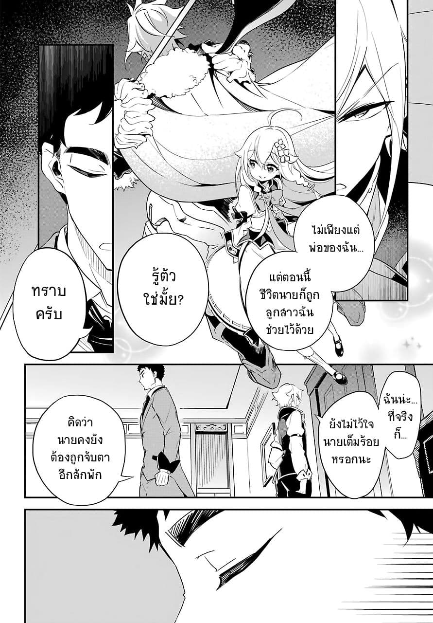 Chichi wa Eiyuu, Haha wa Seirei, Musume no Watashi wa Tenseisha 10-10