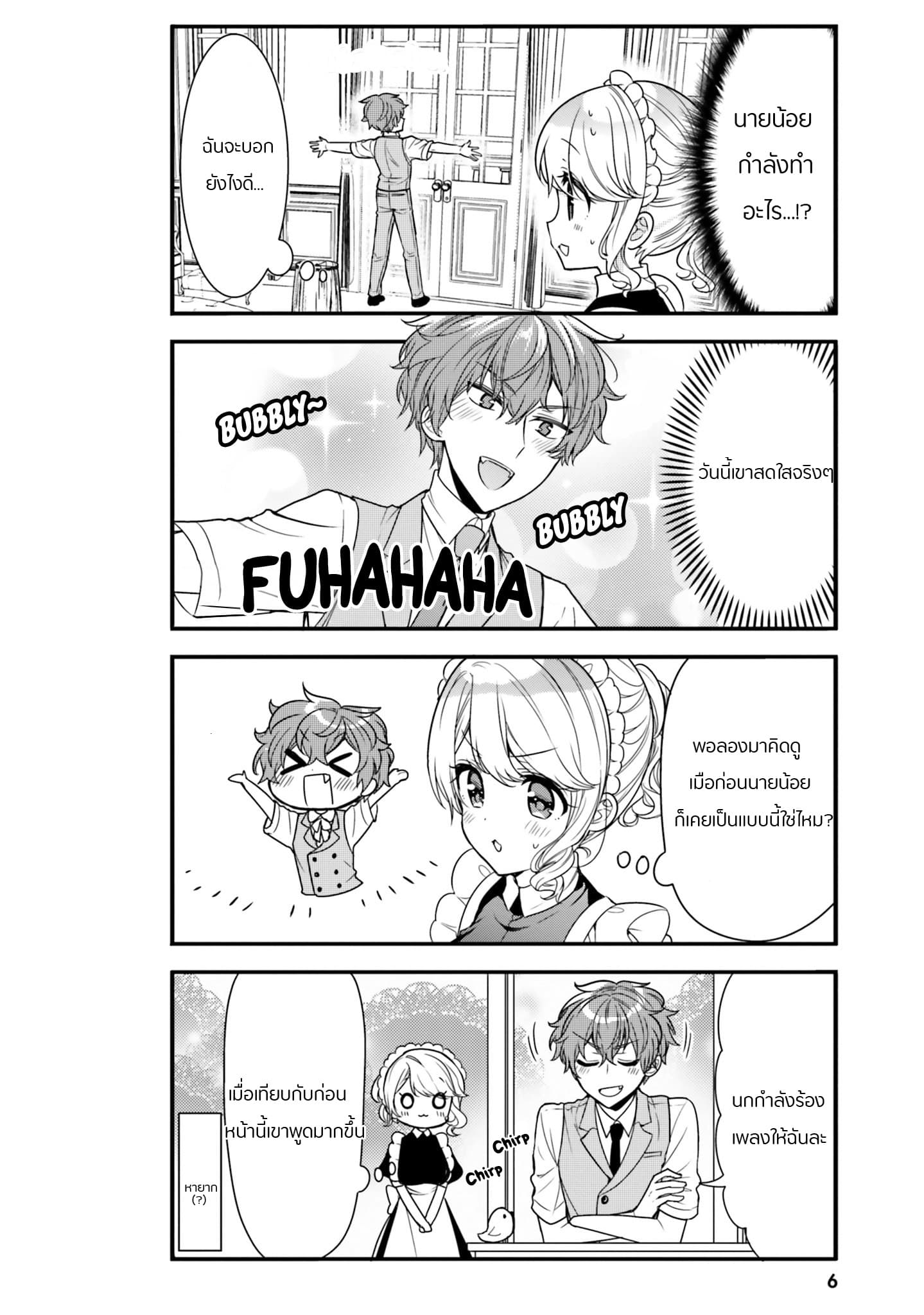 Tekito na Maid no Onee-san to Erasou de Ichizu na Botchan เมดซุ่มซ่ามกับเรื่องราว 10 ปี ของนายน้อยผู้เอาแตใจ 11-11