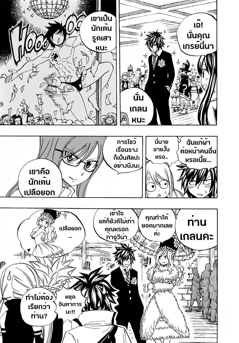 Fairy Tail: 100 Years Quest 25-แฟรี่เนล