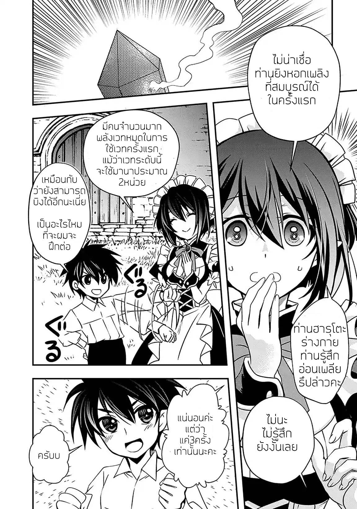 Level 1 no Saikyou kenja ~Noroi de sai kakyuu mahou shika tsukaenaikedo, kami no kanchigai de mugen no maryoku o te ni ire saikyou ni~ 2-เมดของผมคือเหลนของวีรบุรุษ