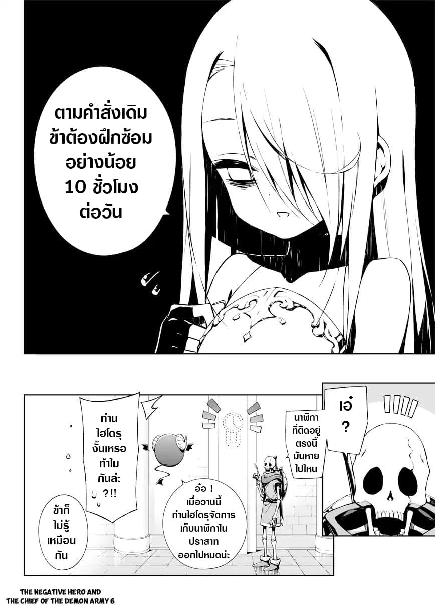 Negative Hero and the Demon Lord Army Leader 6-6