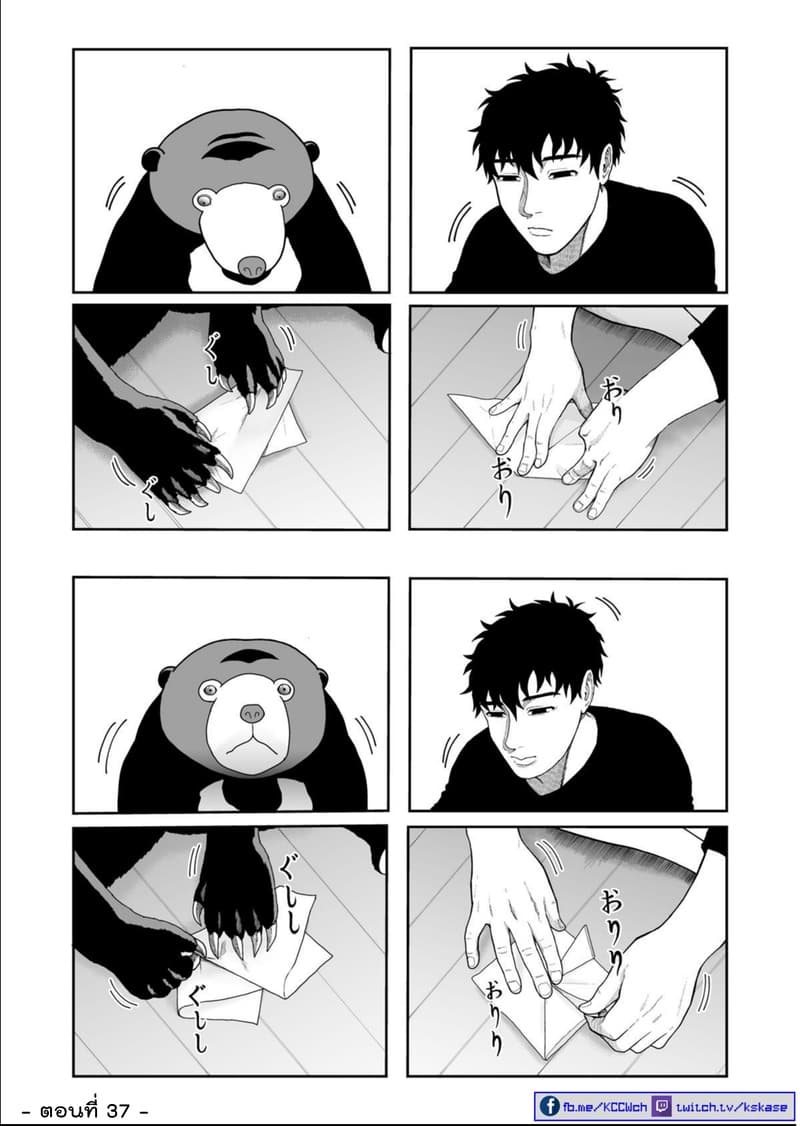 Boku no Malay-Guma 5-5