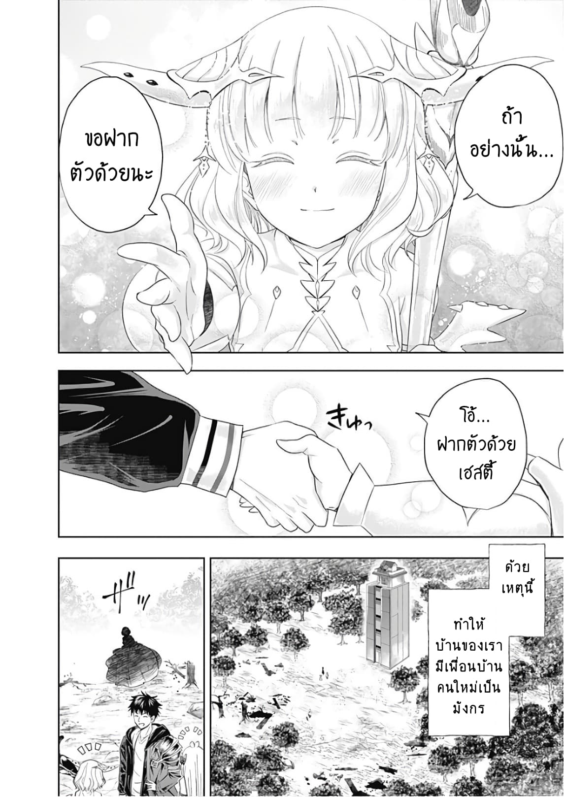 Ore no Ie ga Maryoku Spot datta Ken - Sundeiru dake de Sekai Saikyou เมื่อบ้านของผมเป็นจุดศูนย์รวมของพลังเวทย์ 26-26