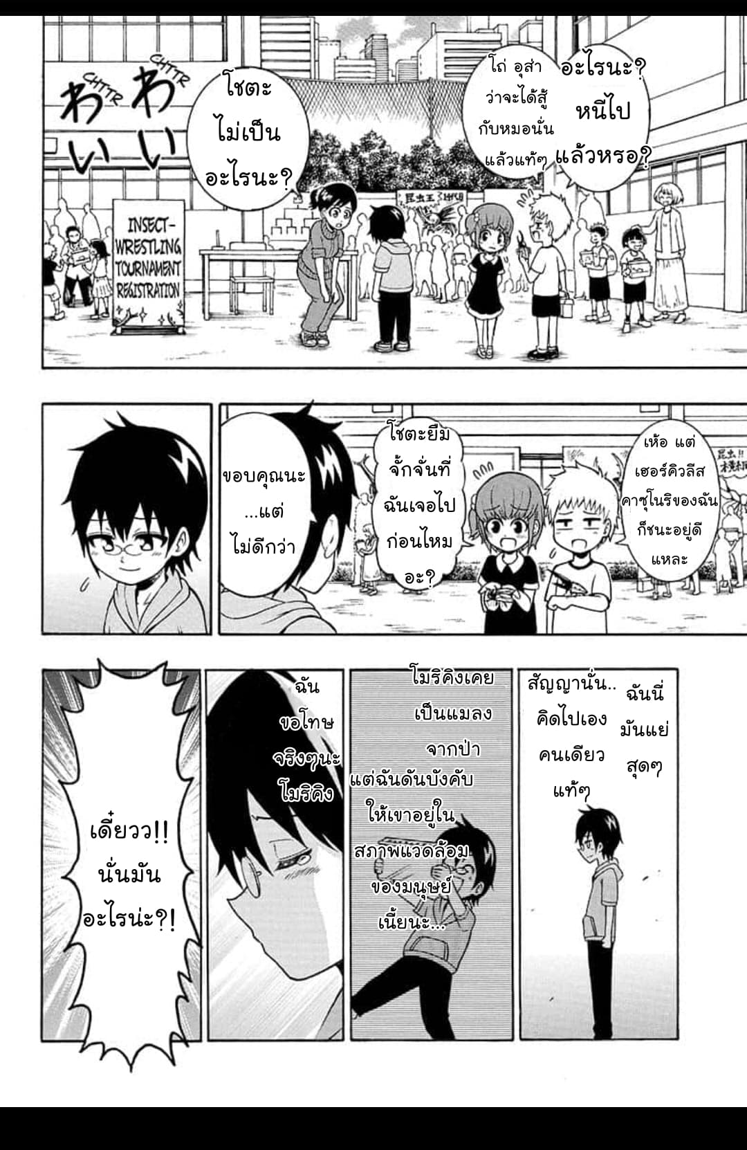 Shinrin Ousha Mori King 1-1