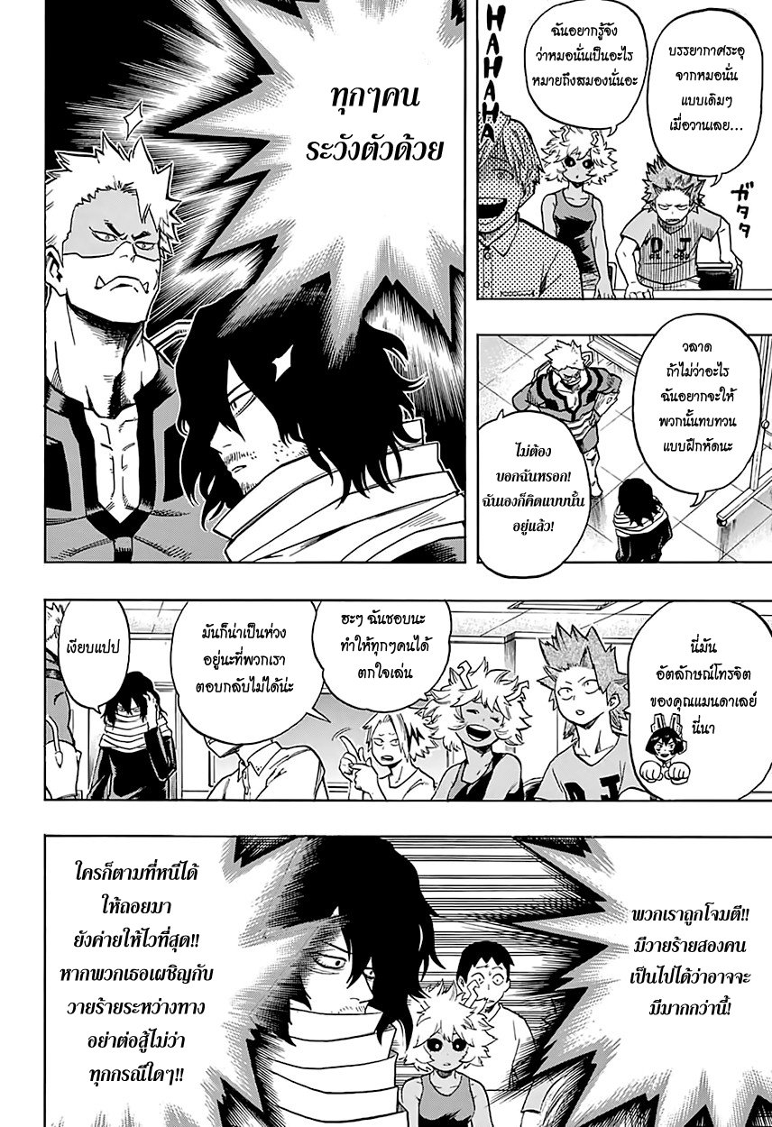 Boku no Hero Academia 74-TH-ไฟสัญญาณ