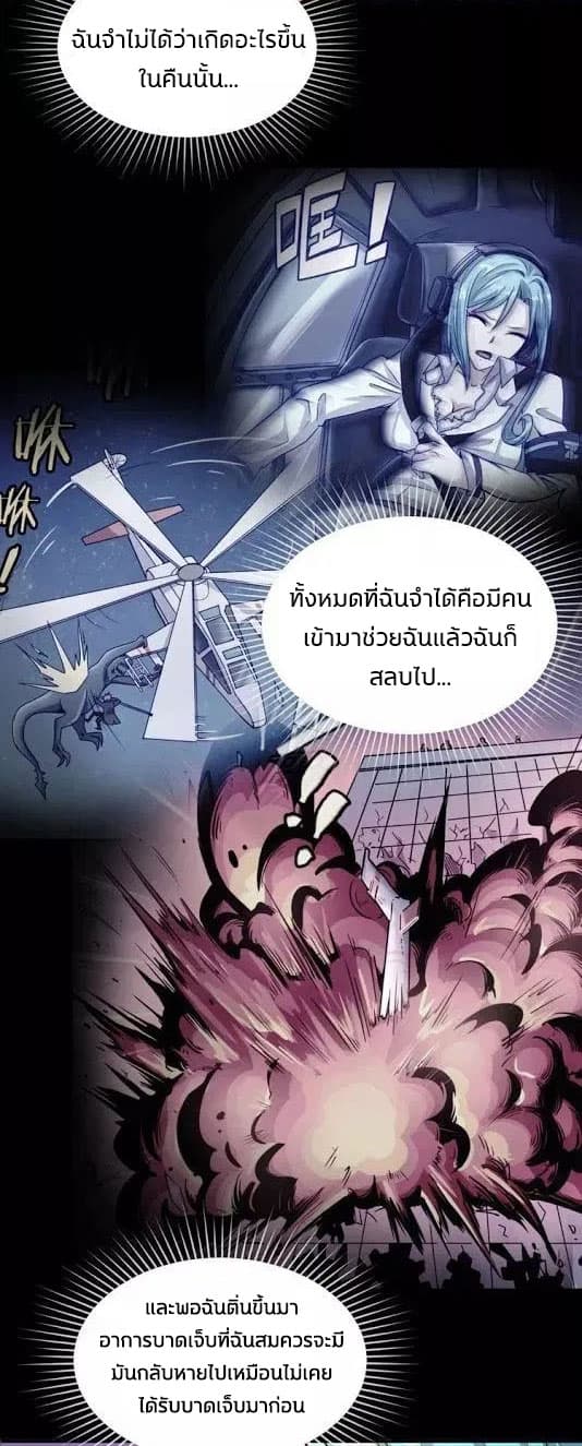 Crossing Man (ระบบ Cross interceptor) 8-8
