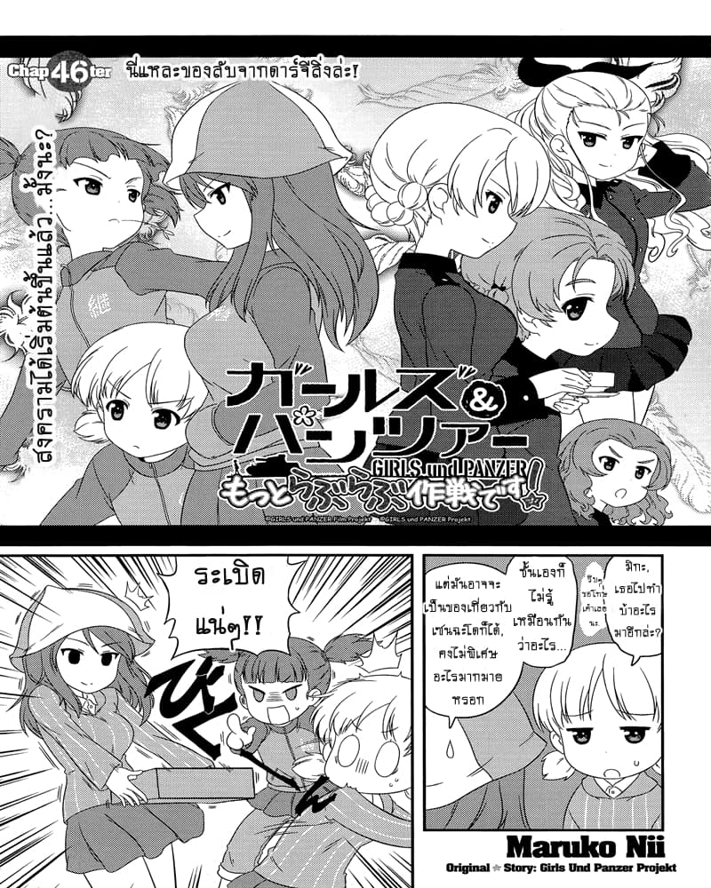 Girls & Panzer - Motto Love Love Sakusen Desu! 46-นี่แหละของลับจากดาร์จีลิ่งล่ะ!