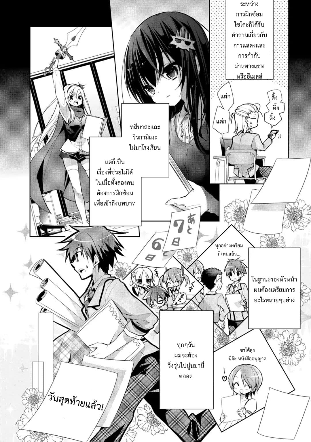 Maou na Ano Ko to Murabito A 22-22