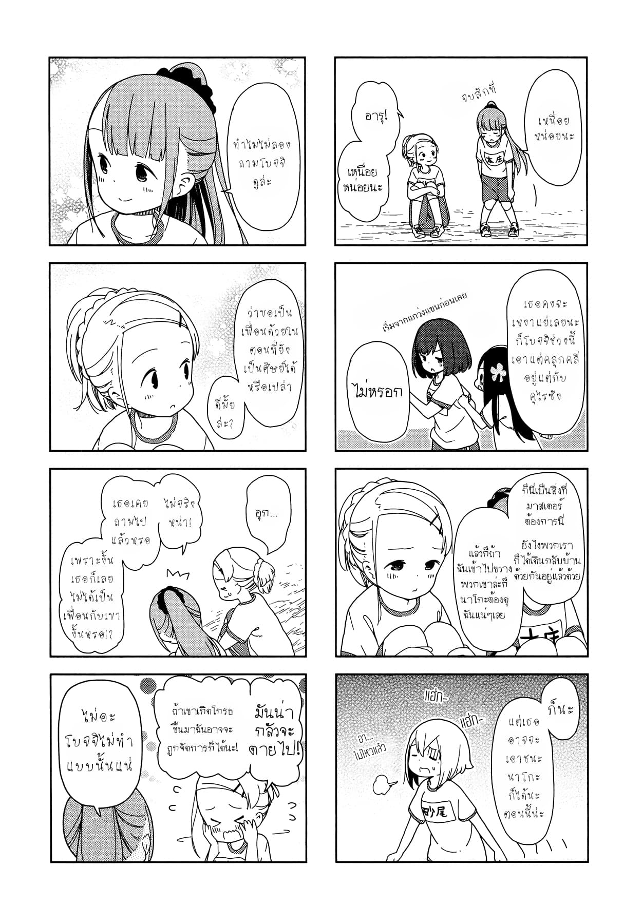 Hitoribocchi no OO Seikatsu 19-19