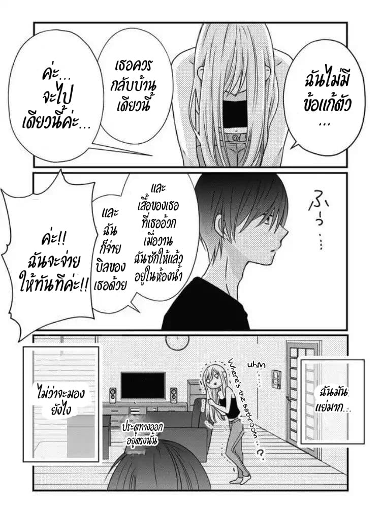 My Lv999 Love for Yamada-kun 3-3