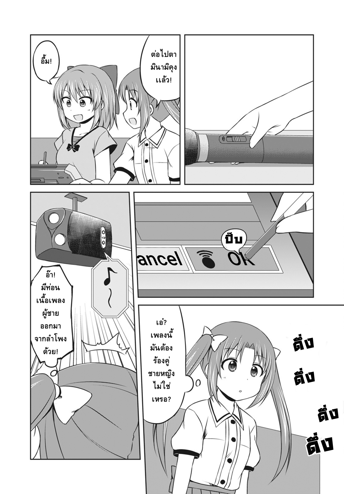 Magical Trans! 11-มาร้องเพลงกันเถอะ