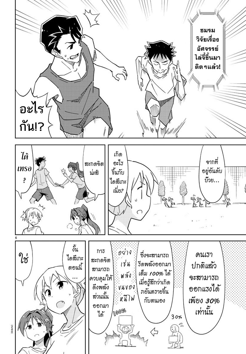 Atsumare! Fushigi Kenkyubu 53-แข่งวิ่งผลัดชมรม