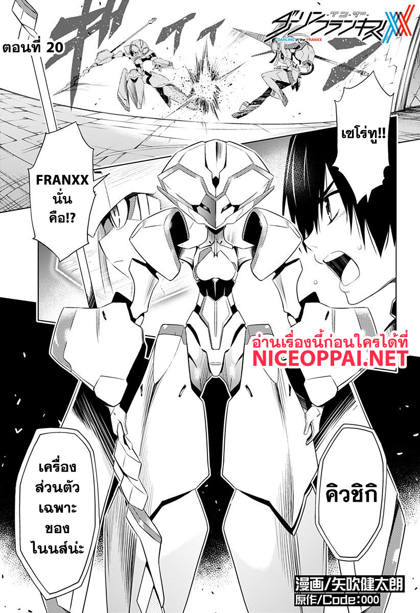 DARLING in the FRANXX 20-20