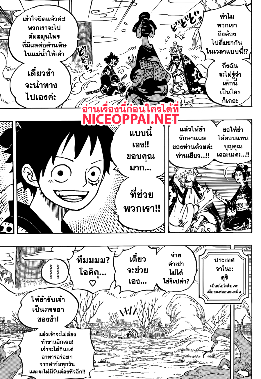 One Piece 913-สึรุตอบแทนบุญคุณ