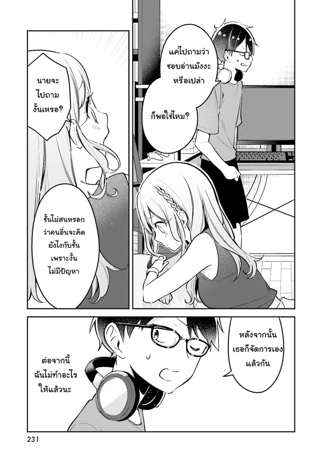 Himari no Mawari 9-มิเรย์อยากจะขอร้อง