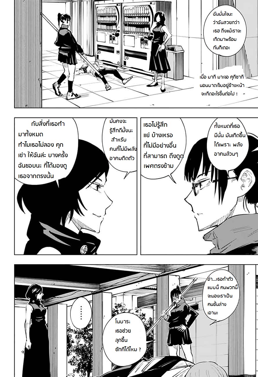 Jujutsu Kaisen มหาเวทย์ผนึกมาร 18-ชนชั้นล่าง