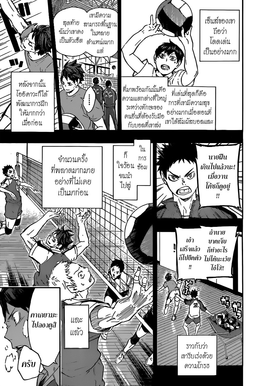 Haikyuu!! 60-ความก้าวหน้า