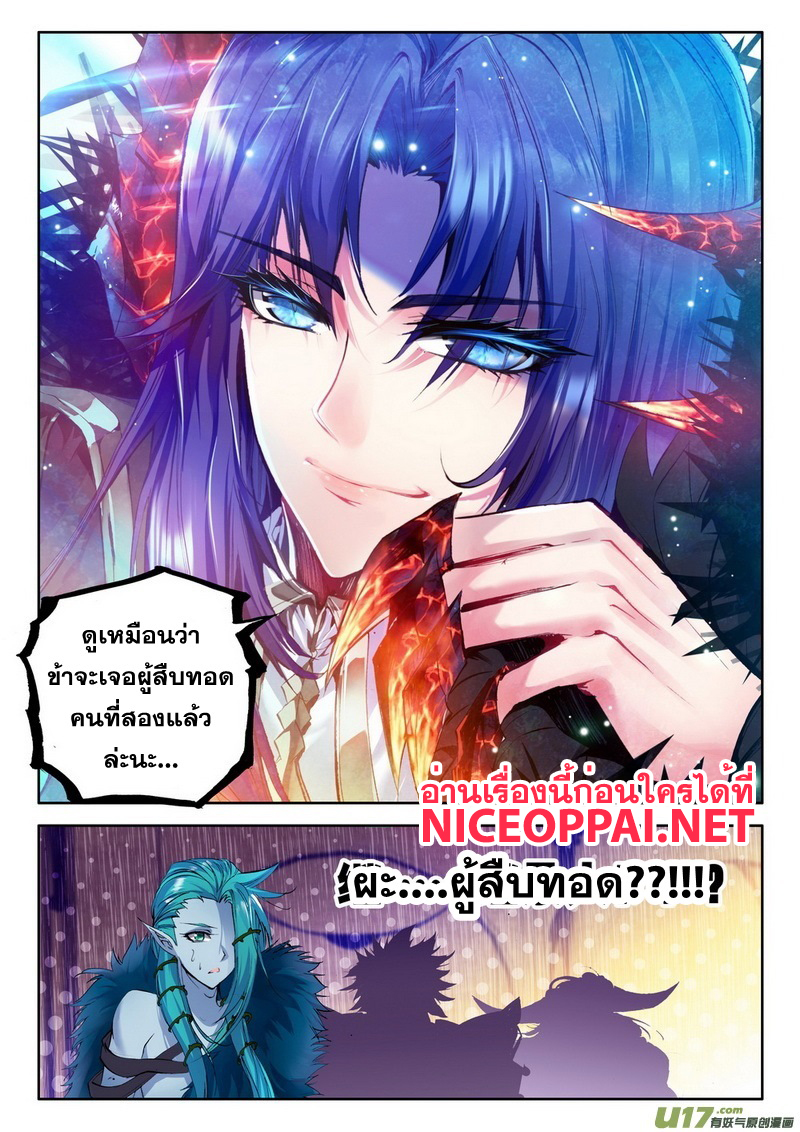 Shen Yin Wang Zuo ผนึกเทพบัลลังก์ราชันย์ 63-ราชาปีศาจ