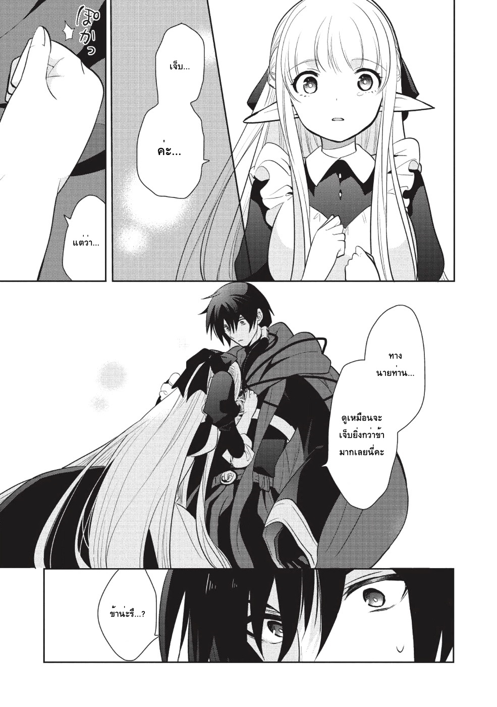 Maou no Ore ga Dorei Elf wo Yome ni Shitanda ga, Dou Medereba Ii? 12-เพราะกลายเป็นจอมมารเลยดูเหมือนจะมีหน้าที่ต้องทำตัวเป็นคนหยิ่งยโสอยู่ (1)