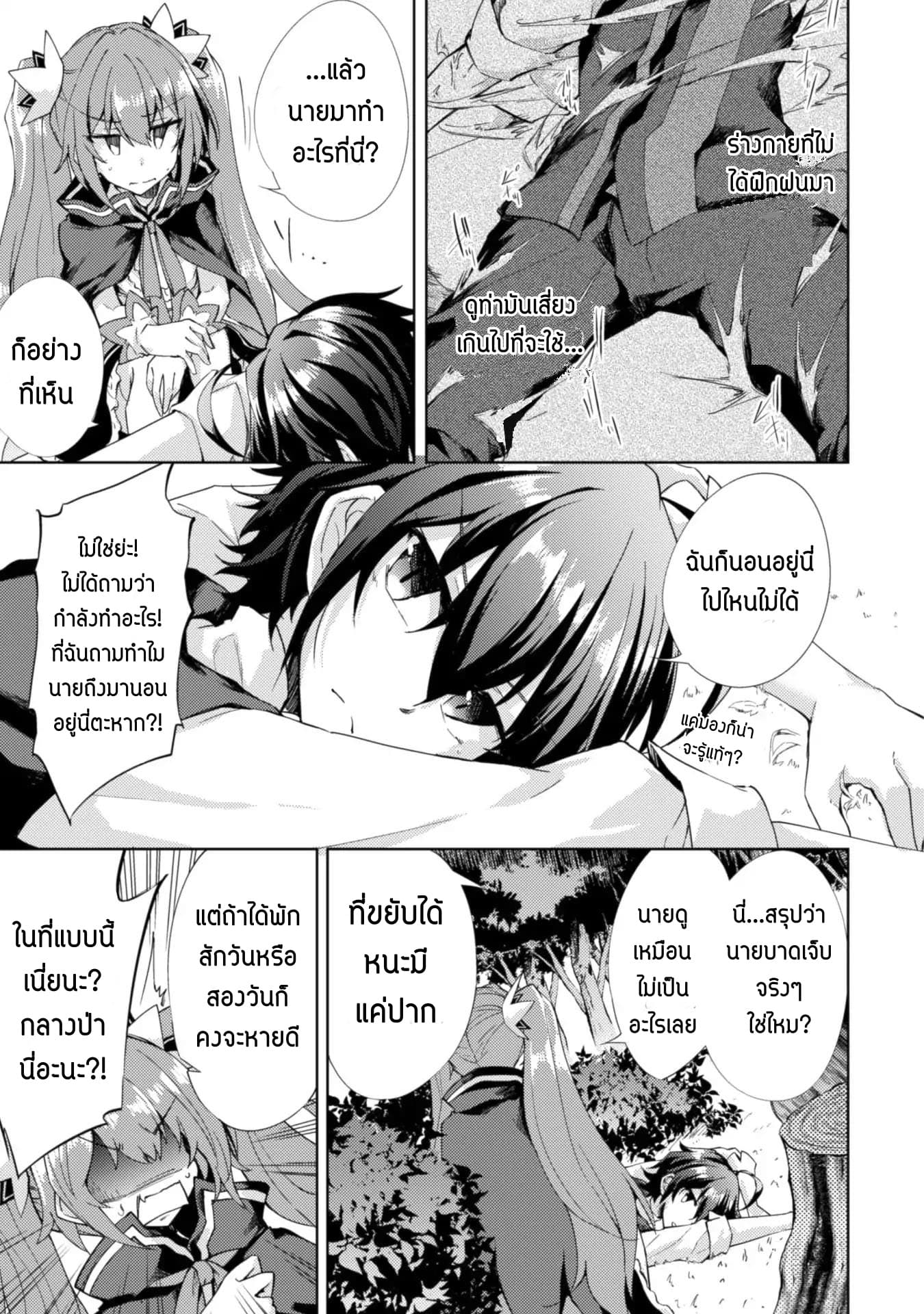 Moto Saikyou no Kenshi wa, Isekai Mahou ni Akogareru 2-2