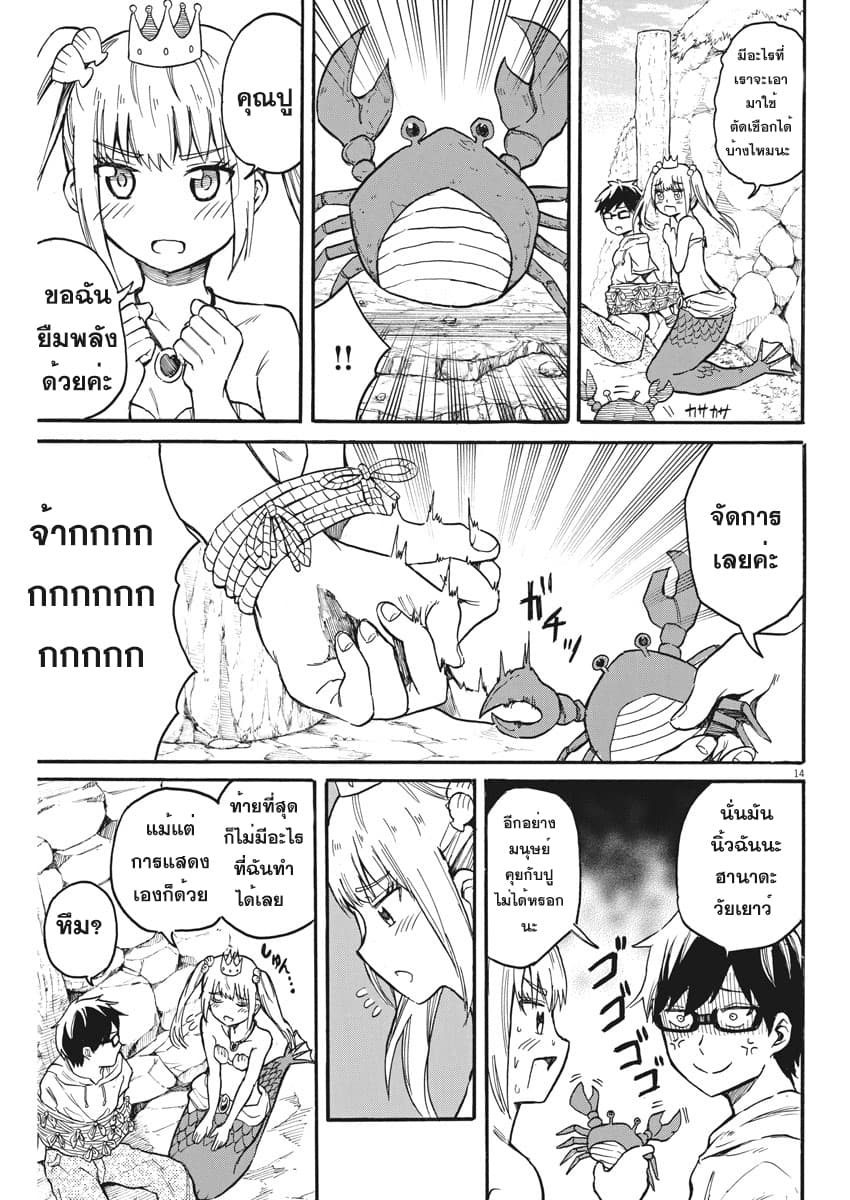 BACK TO THE Kaasan 14-เรื่องราวความรักของนางเงือก