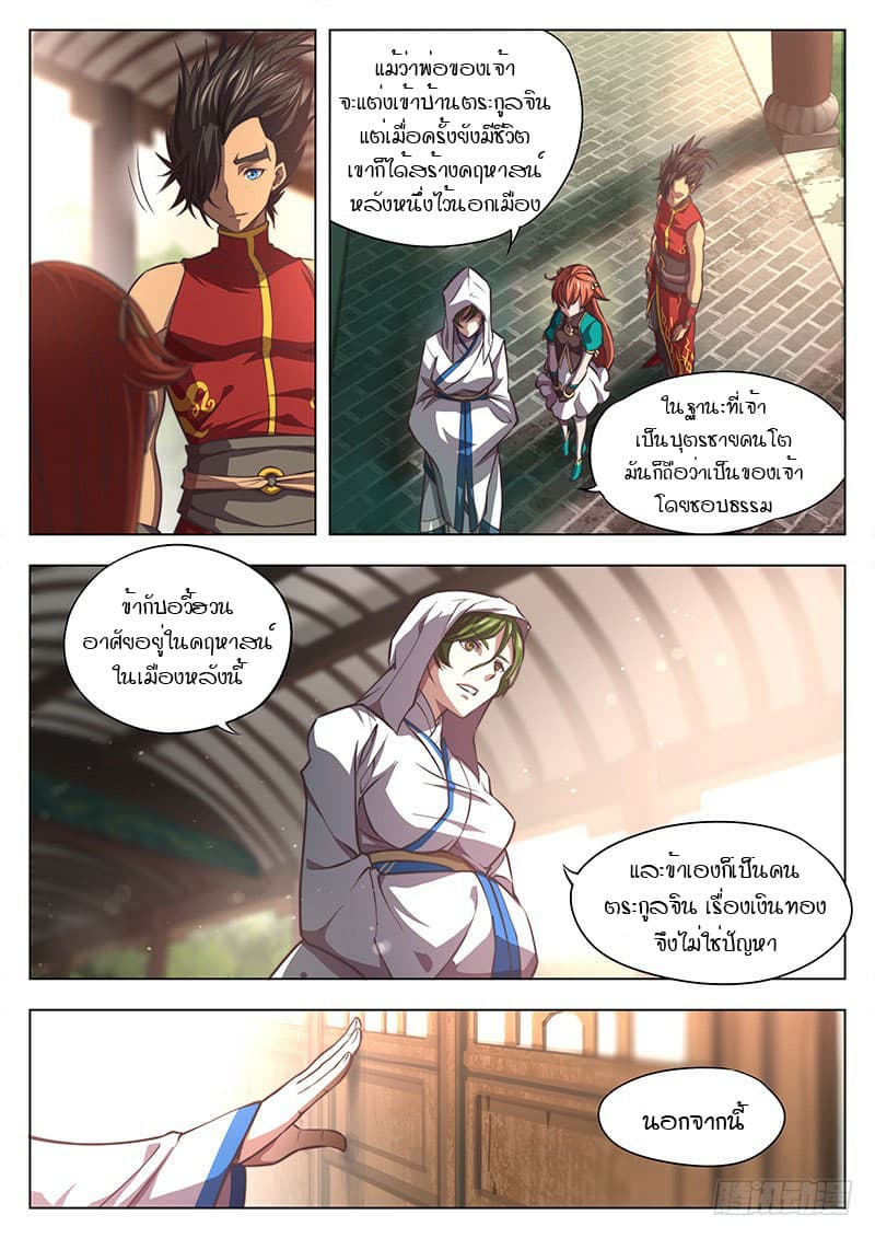The Portal of Wonderland ประตูแห่งแดนมหัศจรรย์ 6-6