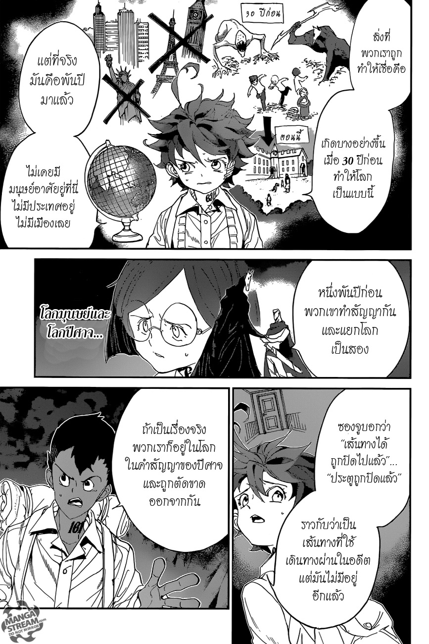 The Promised Neverland 48-สองโลก