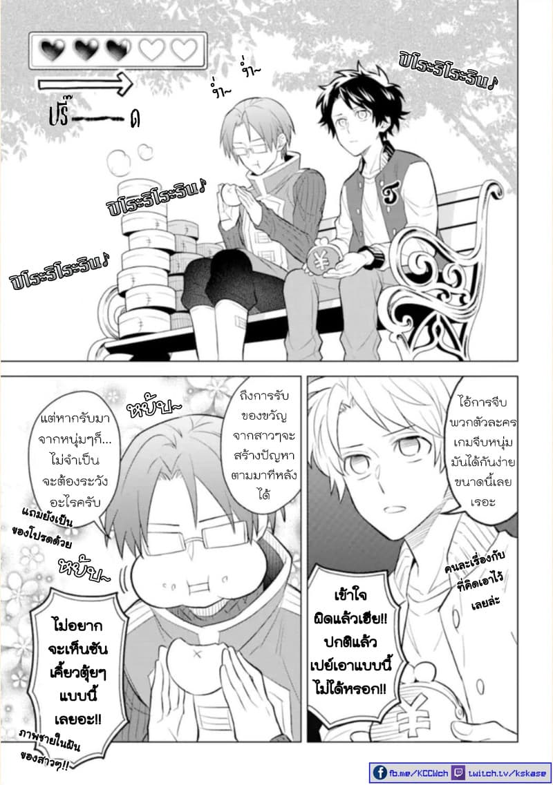 Otome Game Tensou Ore ga Heroine de Kyuuseishu!? 1-นักเวทหลวง VS ตัวผม!?
